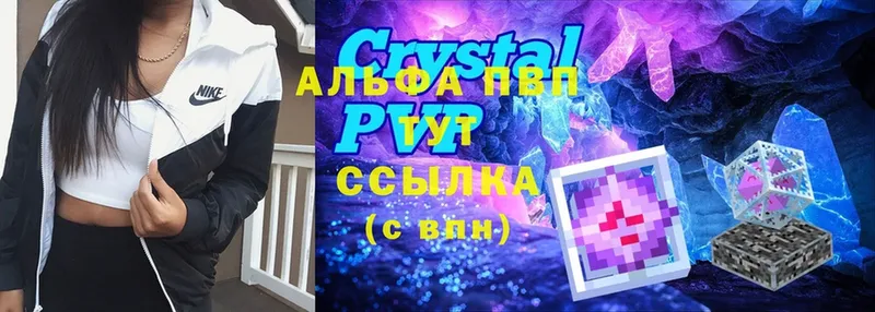 APVP кристаллы Богородск